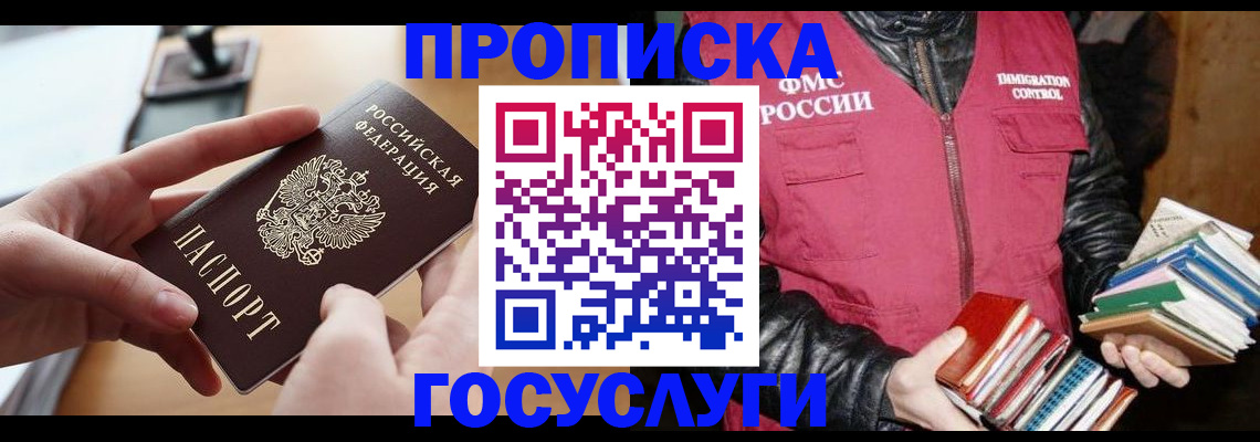 прописка паспорт в Усть-Лабинске