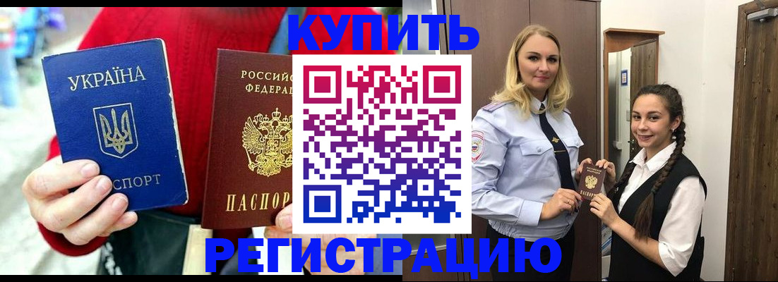 прописка в Усть-Лабинске